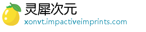 灵犀次元